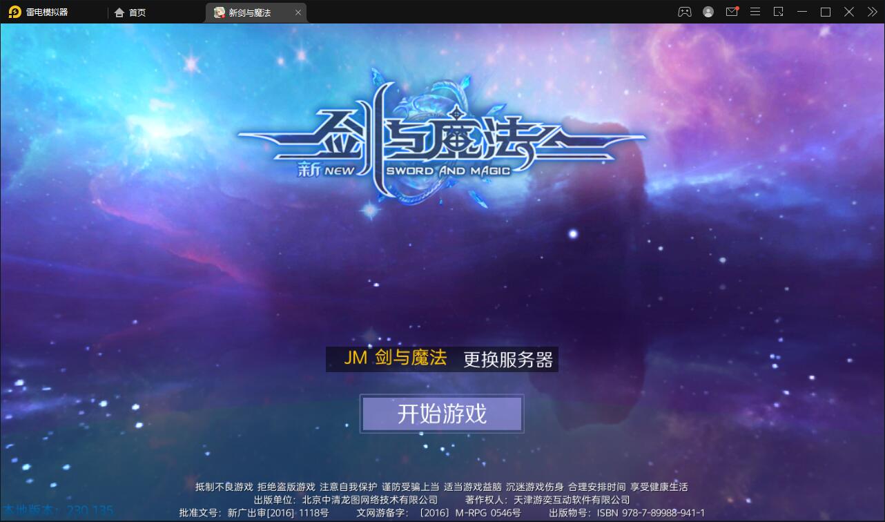 3D魔幻手游【新剑与魔法】最新整理Linux手工服务端+GM后台+工具+安卓苹果双端 ... ...