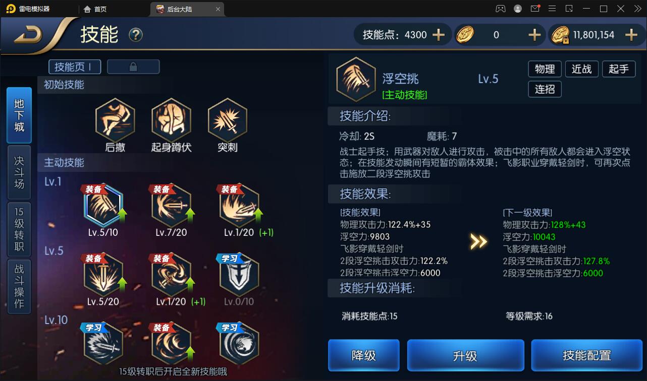 横版闯关手游【阿拉德之怒】3月整理Linux手工服务端+GM后台+安卓苹果双端【站长亲测】 ... ...