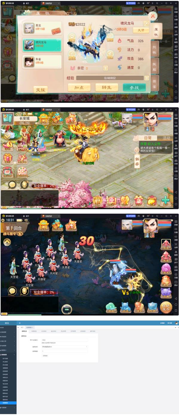 大话回合手游【精品西游之星阵精修版】最新整理Win半手工服务端+安卓苹果双端+JAVA后台 ... ...