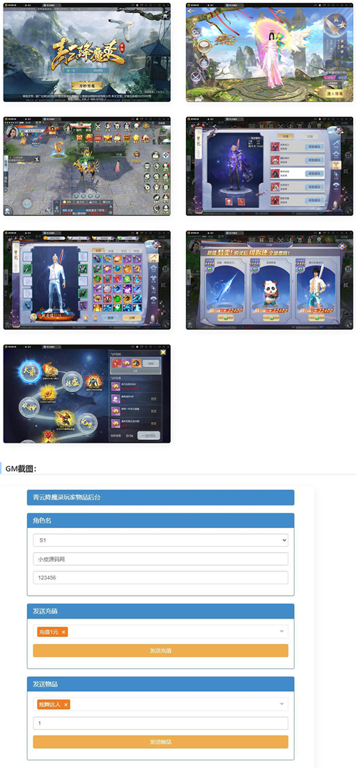 仙侠3D手游【青云降魔录】最新整理Linux手工服务端+CDK授权后台+安卓苹果双端 ... ... ...