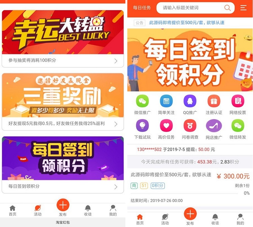 全新优化个人最新版全套任务悬赏兼职系统源码