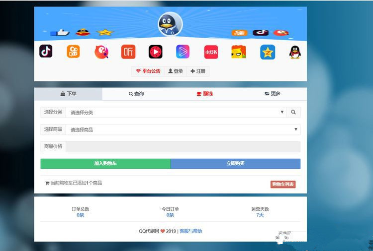 新版彩虹代刷网去限制全开源源码 免授权