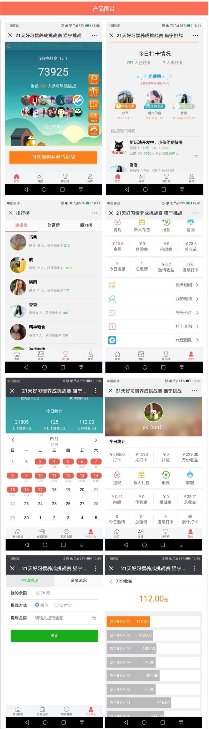 新版Thinkphp开发独立打卡赚钱系统源码 公众号+手机wap双版本