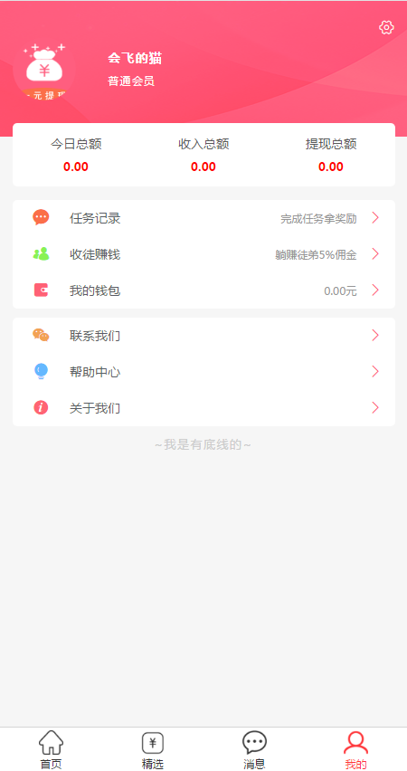 手机自动挂机悬赏任务系统、点赞任务系统、APP任务赚钱