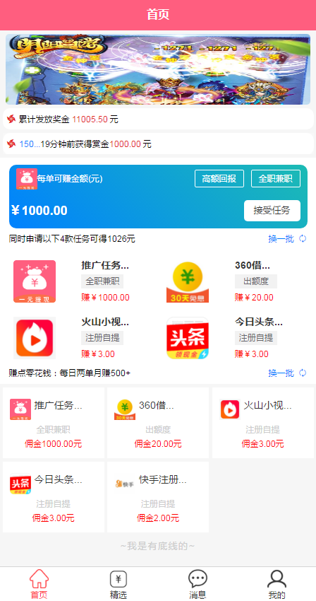 手机自动挂机悬赏任务系统、点赞任务系统、APP任务赚钱