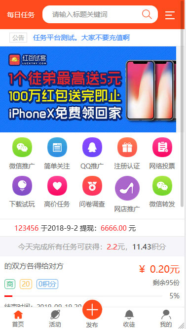 全新UI威客任务平台,任务发布,任务系统网站源码+安装教程