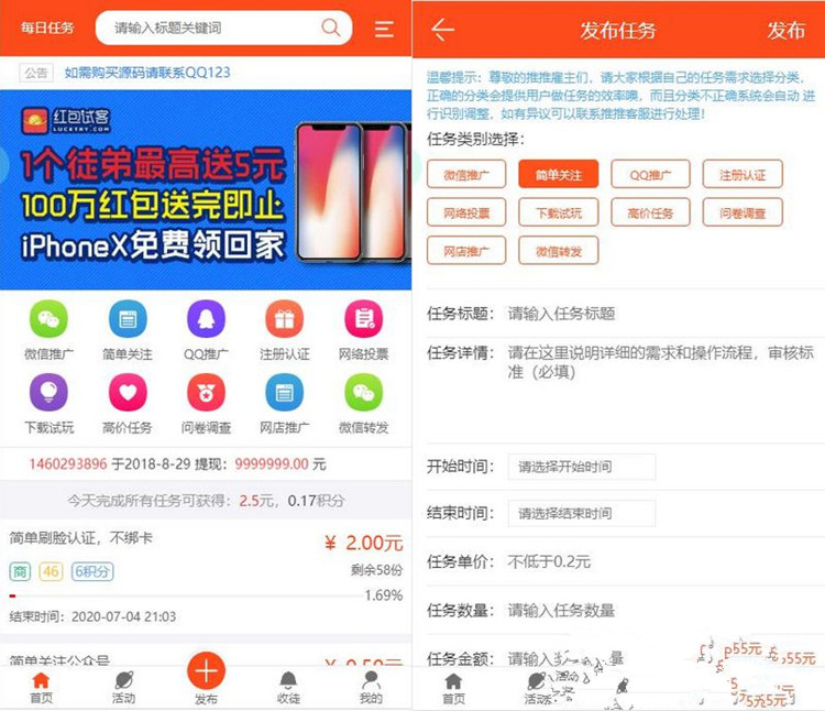最新【修复版】任务交易系统源码、任务悬赏交易平台