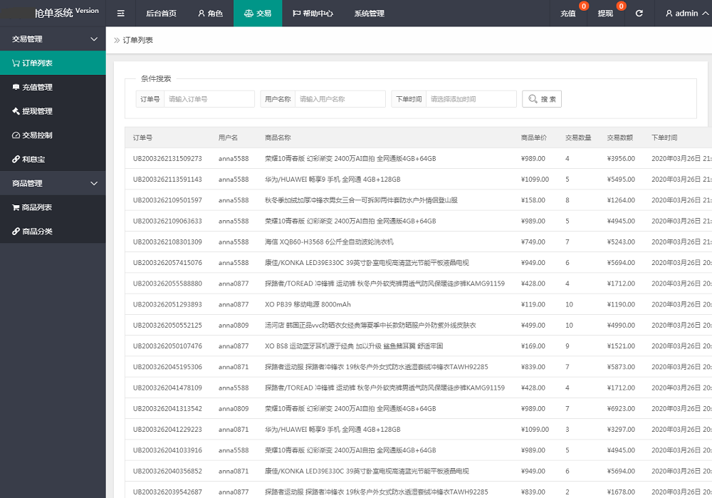 【最新版】淘宝京东拼多多唯品会商城自动抢单系统源码