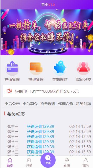 免授权无后门版最新自动抢单系统源码
