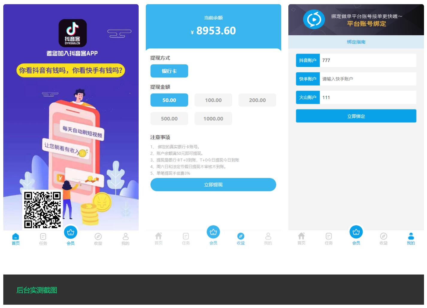 【抖音客】新版UI短视频点赞任务系统完美运营级别[等级功能+信誉积分+保证金] ... ...