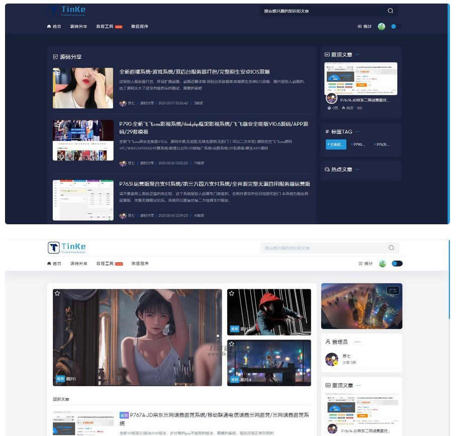 最新二开版本源码博客论坛源码,UI很漂亮,可切换皮肤界面
