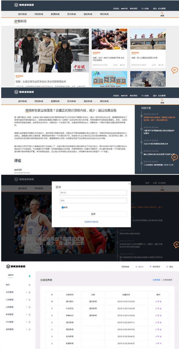 PHP校园新闻资讯发布系统程序源码
