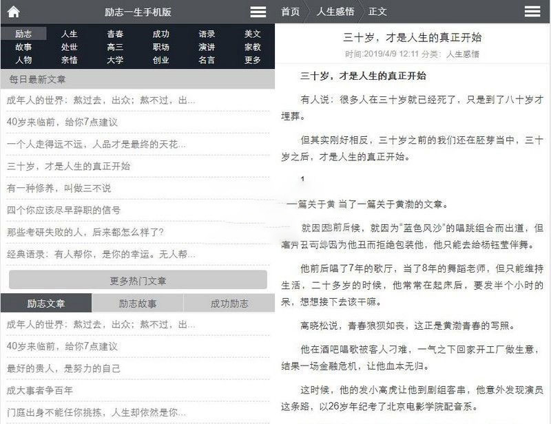 帝国cms新版励志文章资讯网站源码 带WAP手机版+火车头采集