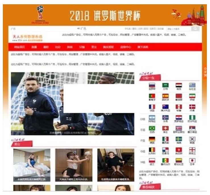 ASP足球世界杯新闻资讯网站源码 开发说明