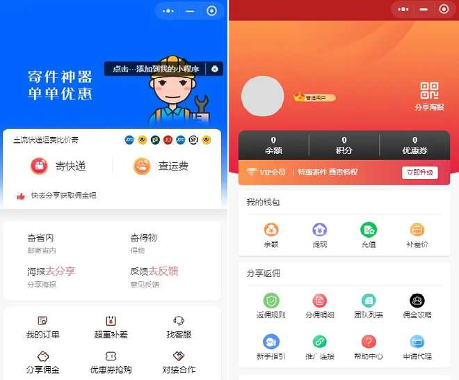 2024全新独立版快递平台系统小程序源码：集成CPS推广营销与流量主功能 带前端 ... ... ... ... ...