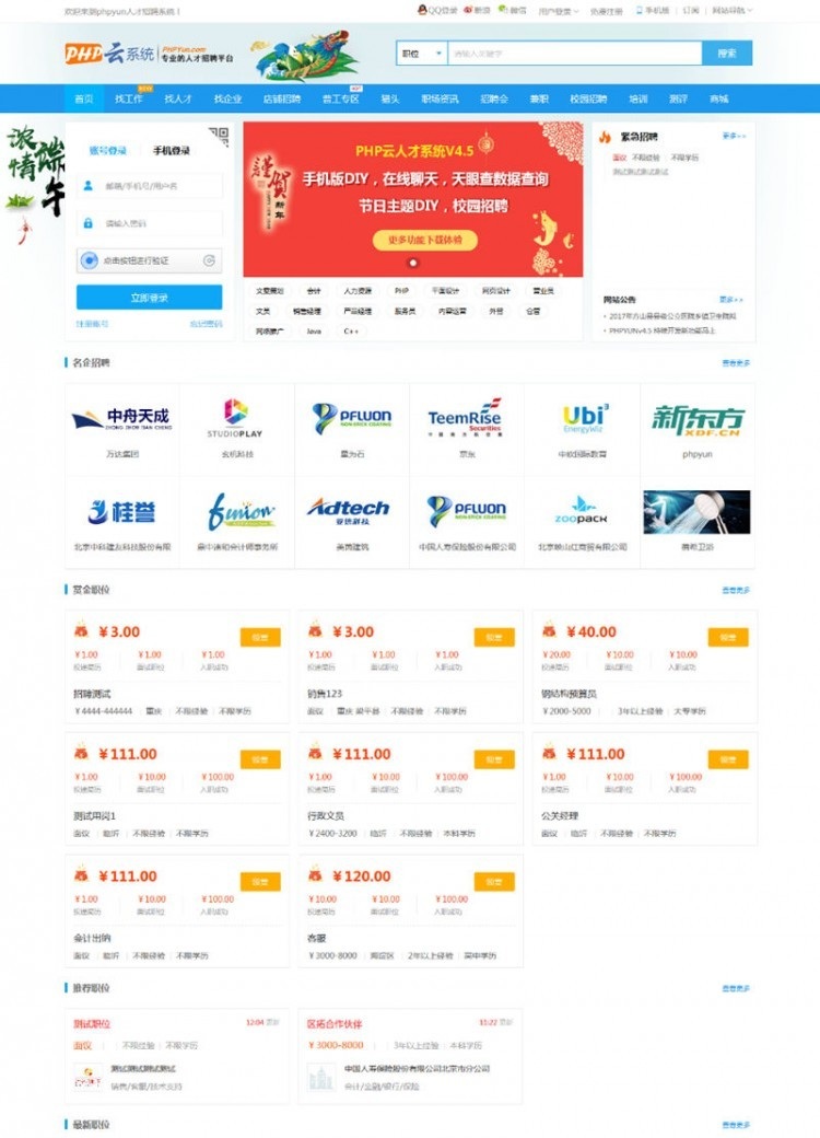 PHP人才招聘系统新版人才市场门户网站源码