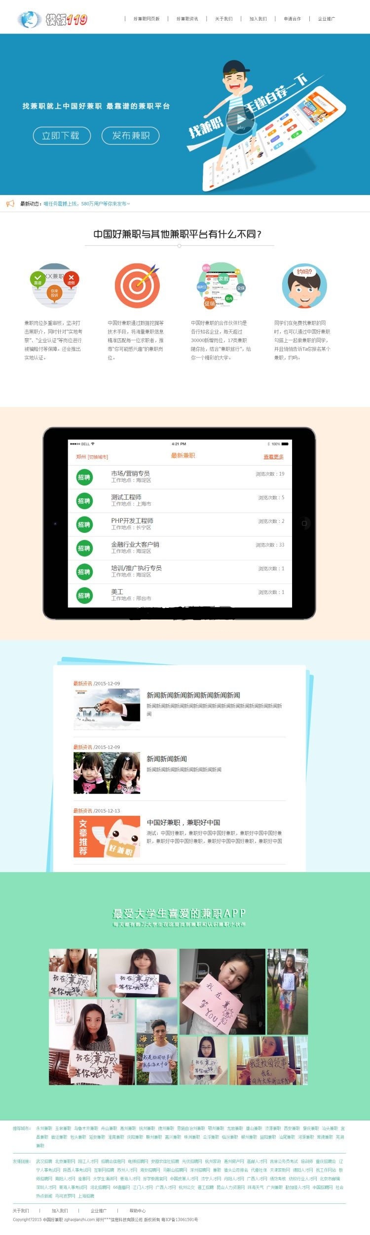 CMS二开大学生兼职全职人力资源招聘网站源码 带WAP版+微信端+仿兼职猫