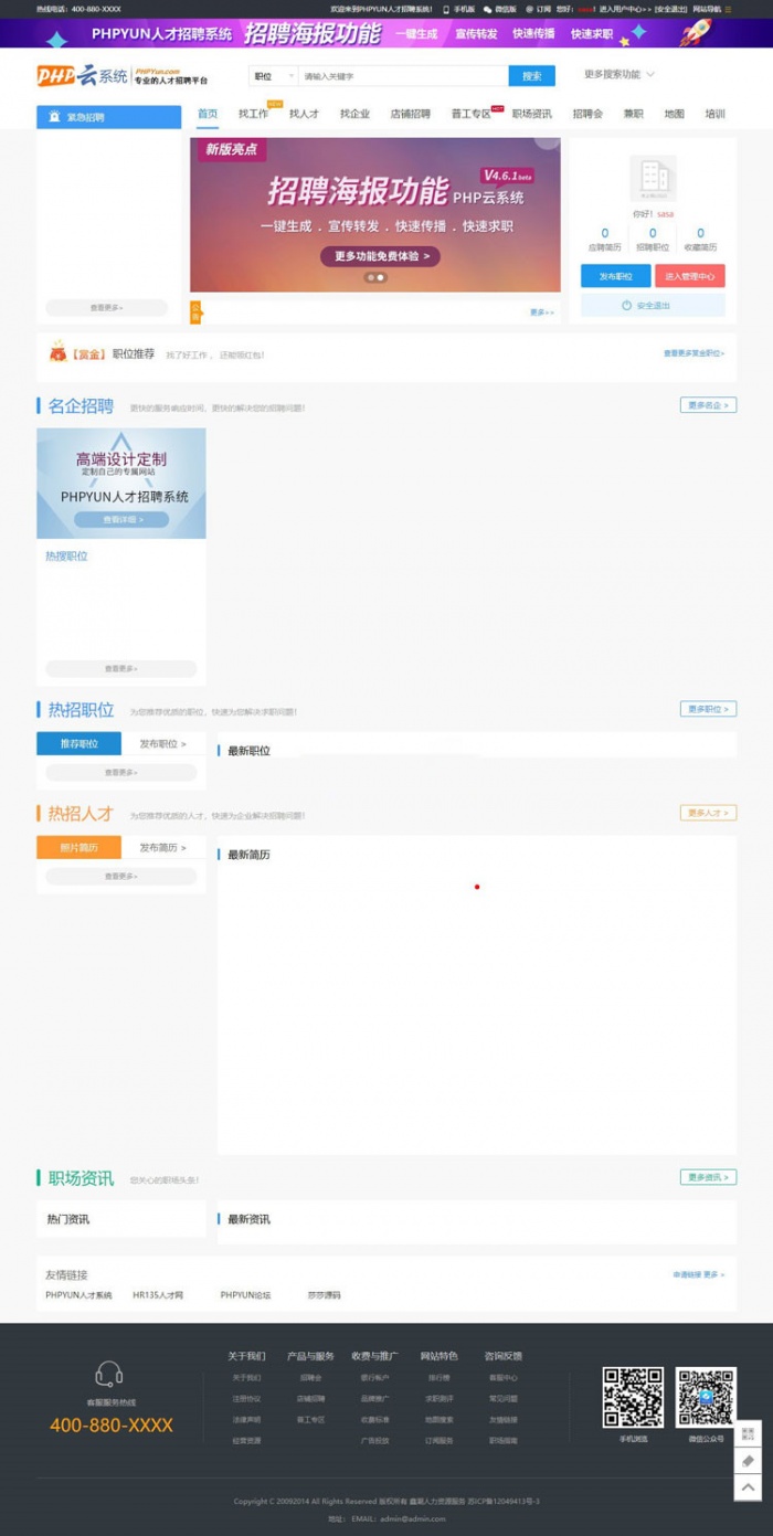 PHP最新人才招聘系统招聘网站源码 带微信小程序