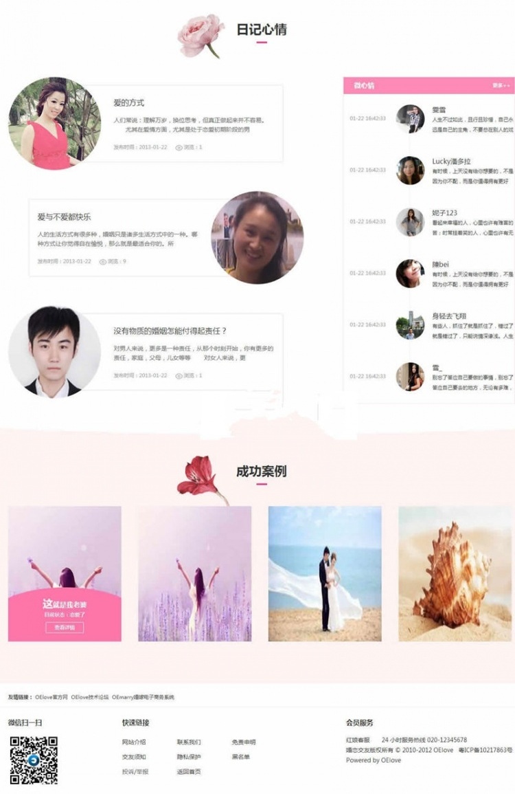 PHP奥壹Oelove婚恋交友系统v4.8版门户网站源码