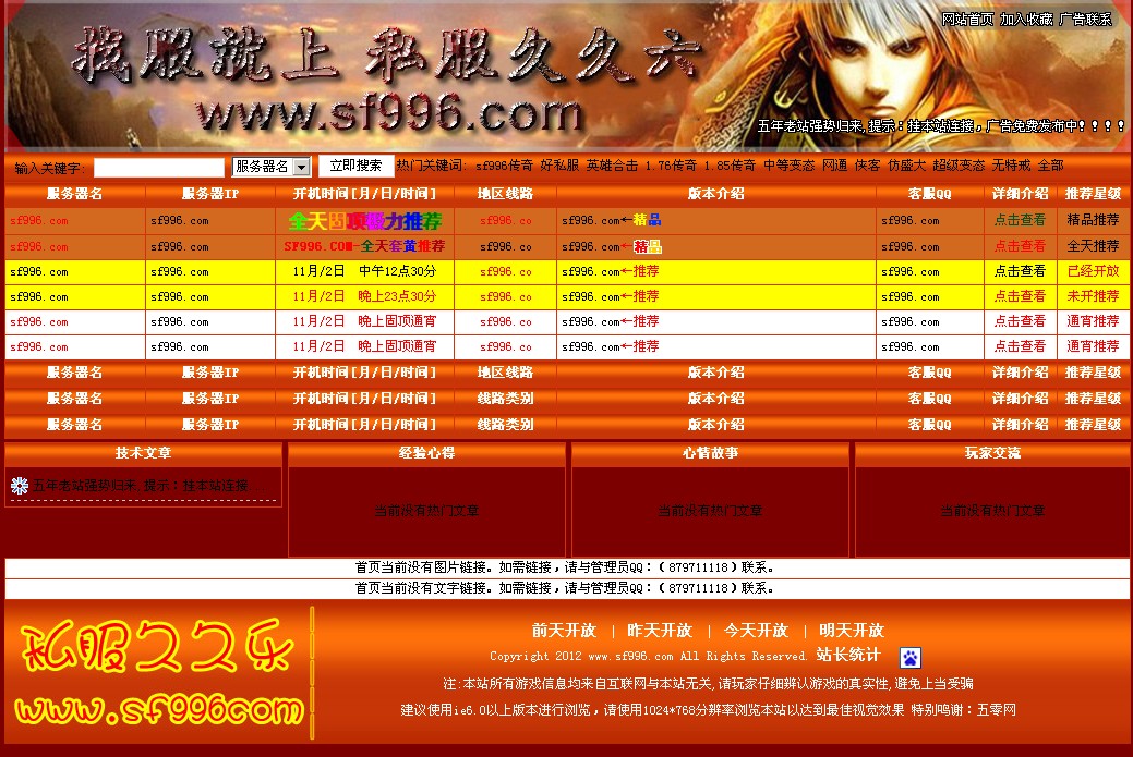 [传奇网站]独家放出sf996发布站源码程序模版