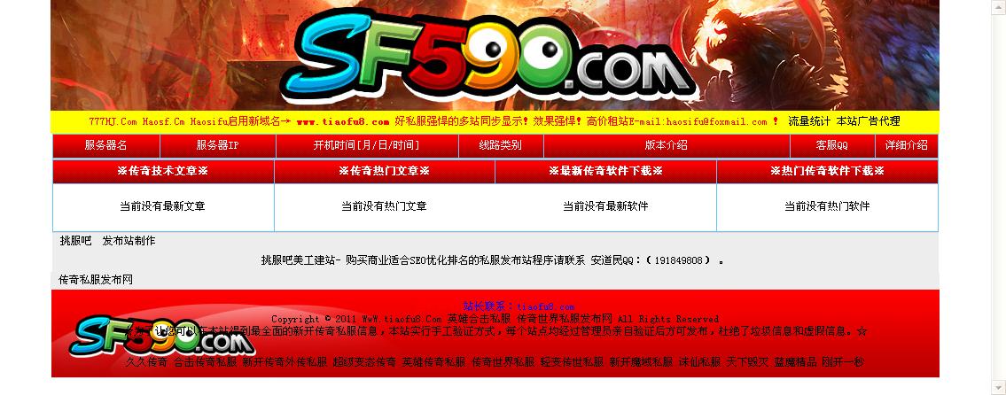 [传奇网站]独家放出sf590传奇发布站源码程序模版