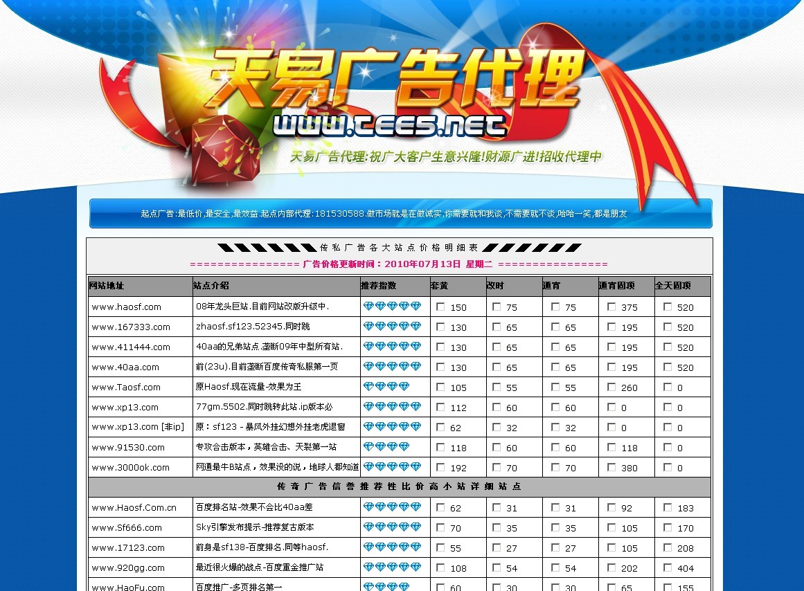 传奇广告代理模板