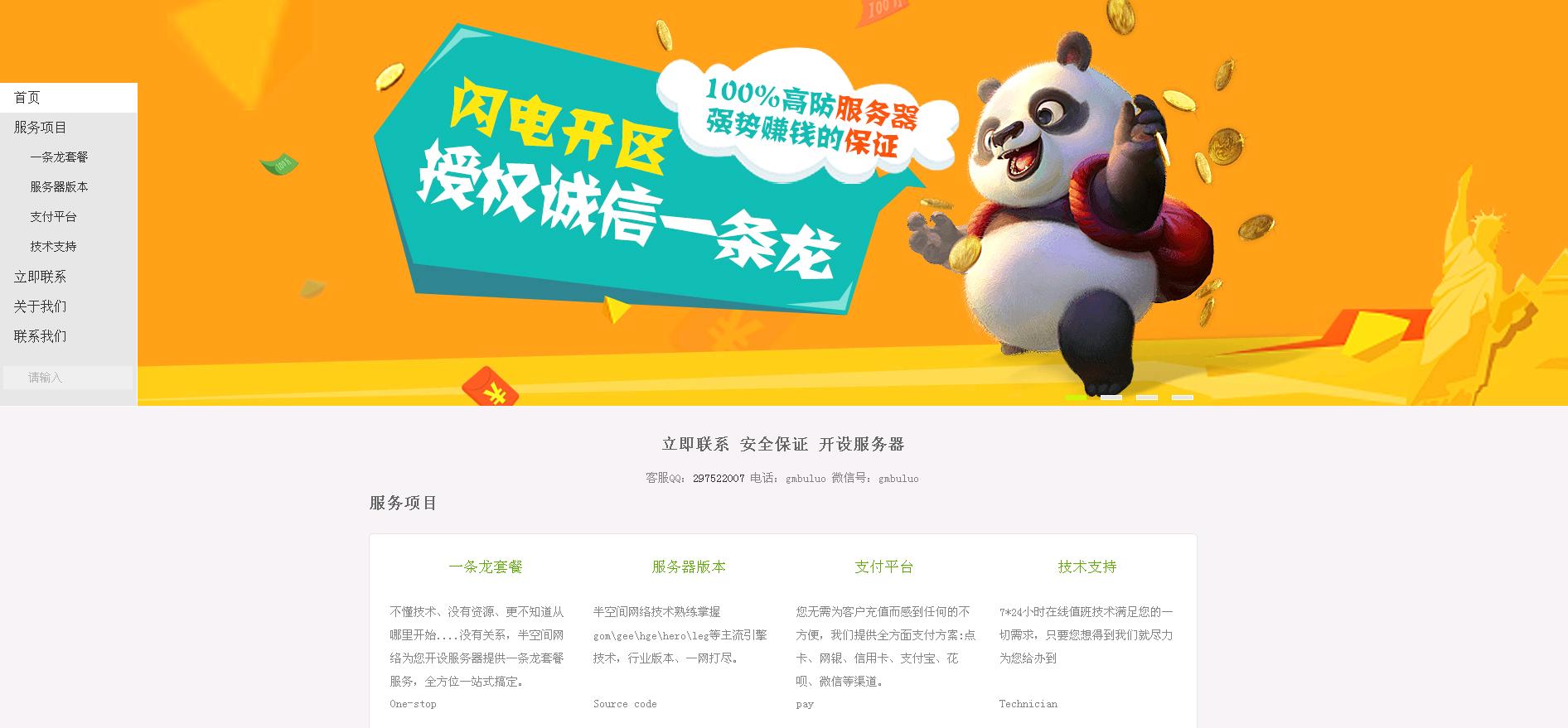 [传奇网站]传奇一条龙半空间模板  