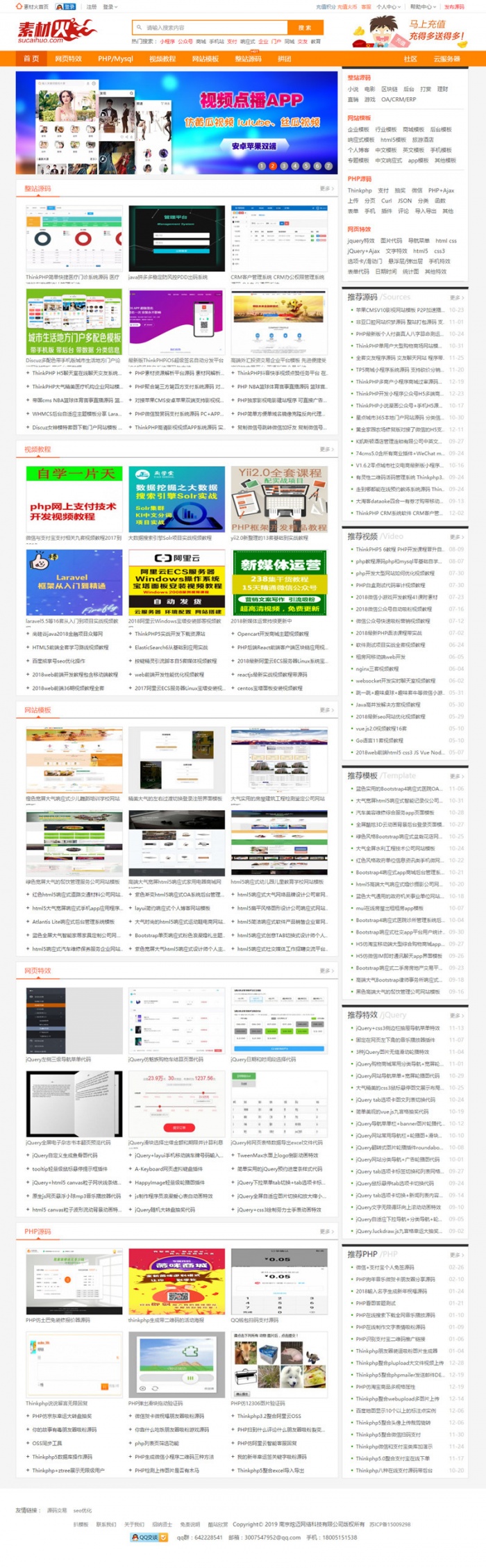 Thinkphp仿素材火整站修复版源码 带会员系统