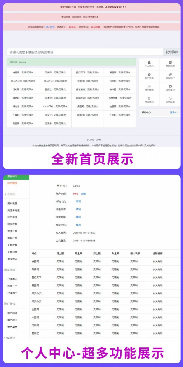 最新素材资源解析平台源码下载 第三方平台下载