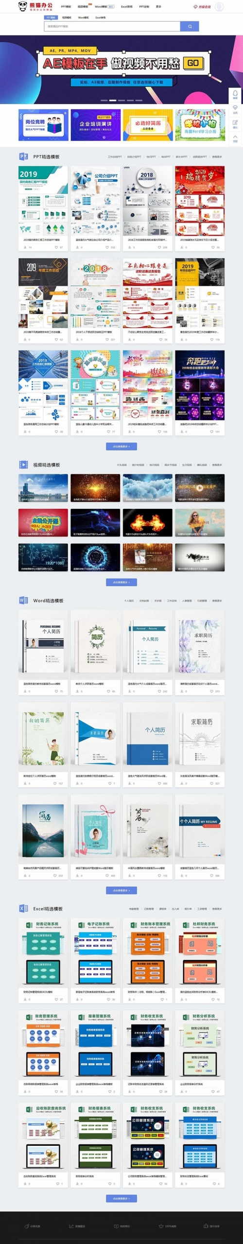 帝国cms仿熊猫办公PPT模板简历模板素材下载程序源码
