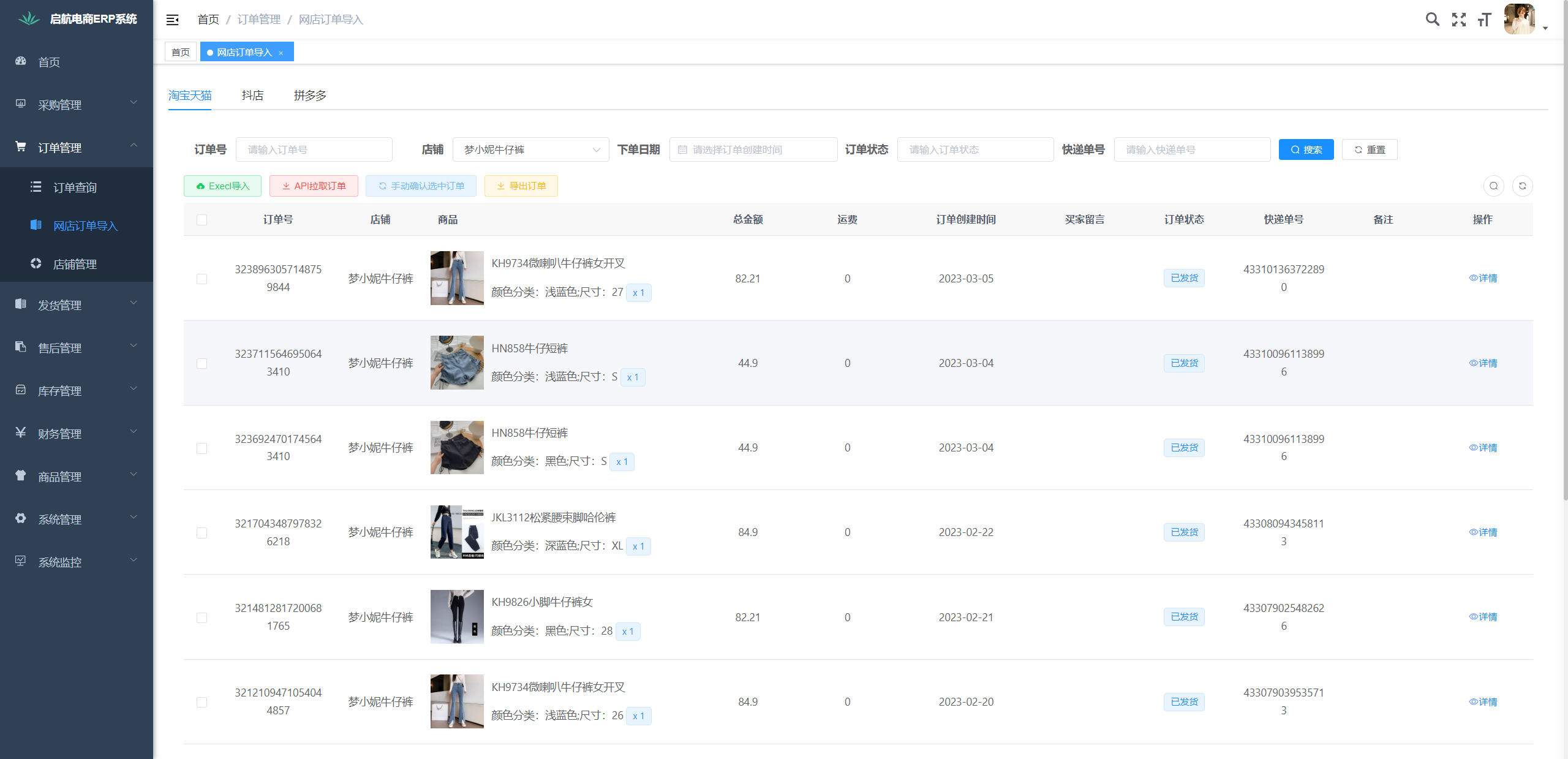 电商ERP系统是一套为中小电商企业构建的一套简单、实用、覆盖全流程的电商系统 ... ... ...