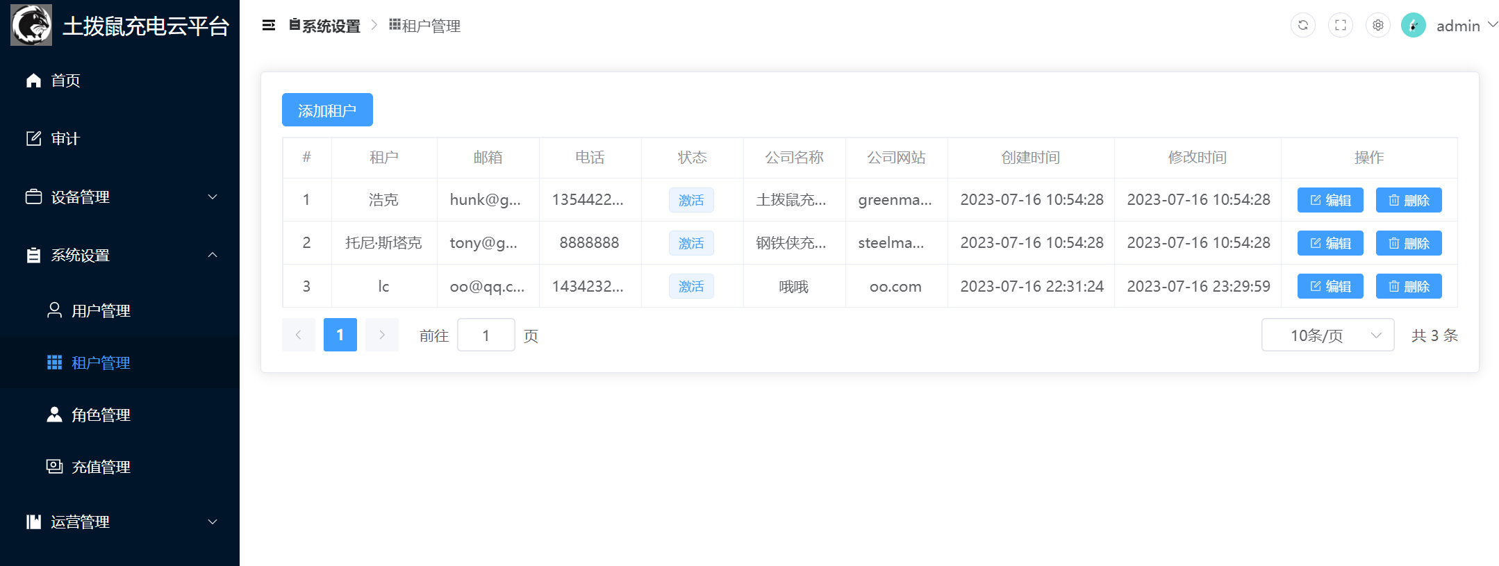 含鸿蒙APP、微信小程序、云平台和后台的充电设备管理系统