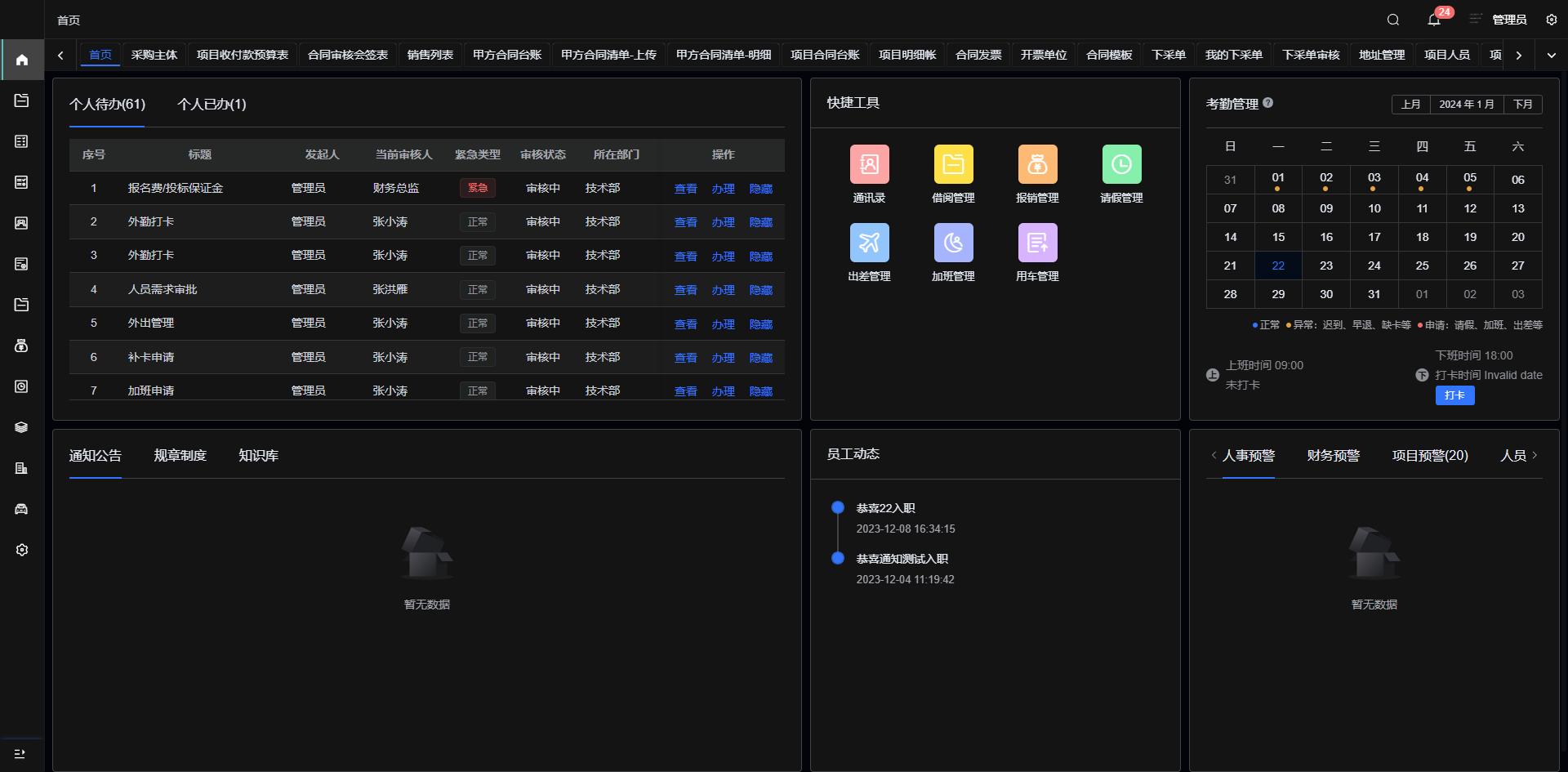 一款完全开源免费且可商用的OA办公管理系统