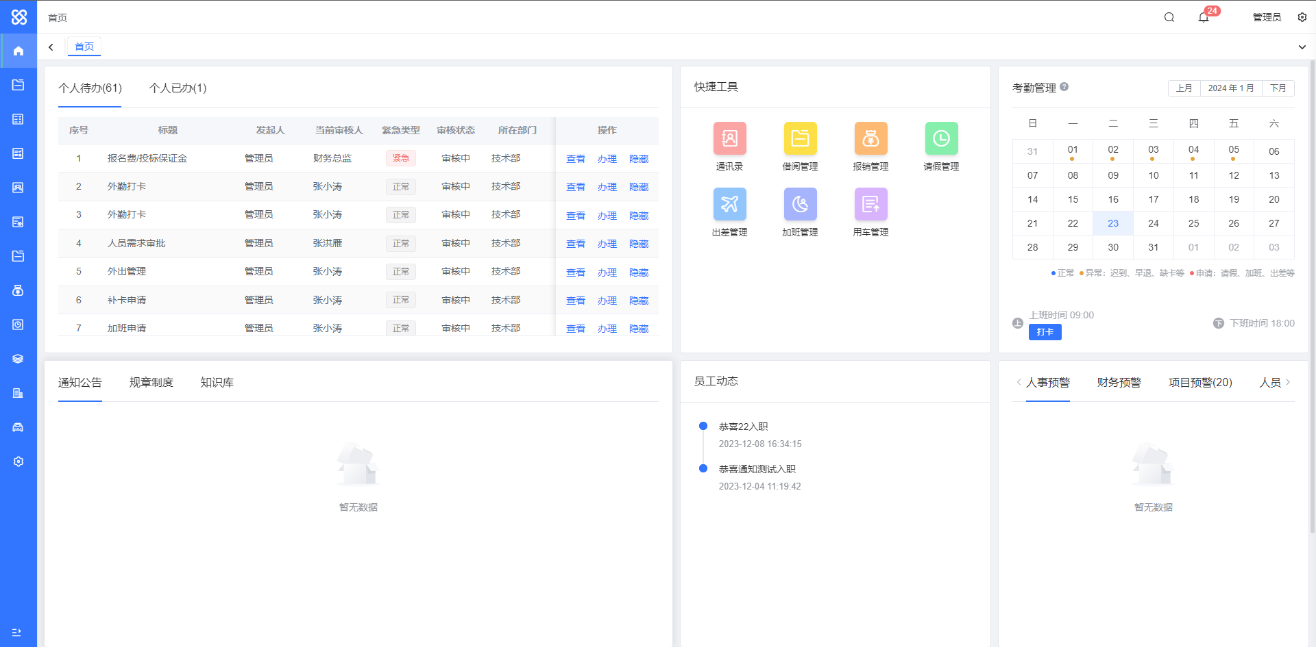 一款完全开源免费且可商用的OA办公管理系统