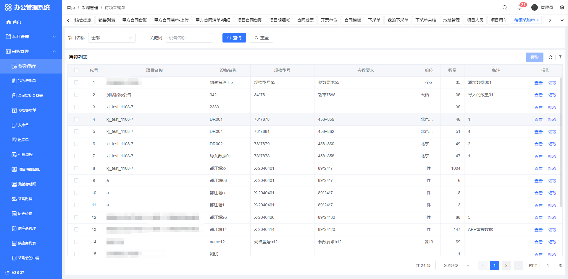 一款完全开源免费且可商用的OA办公管理系统