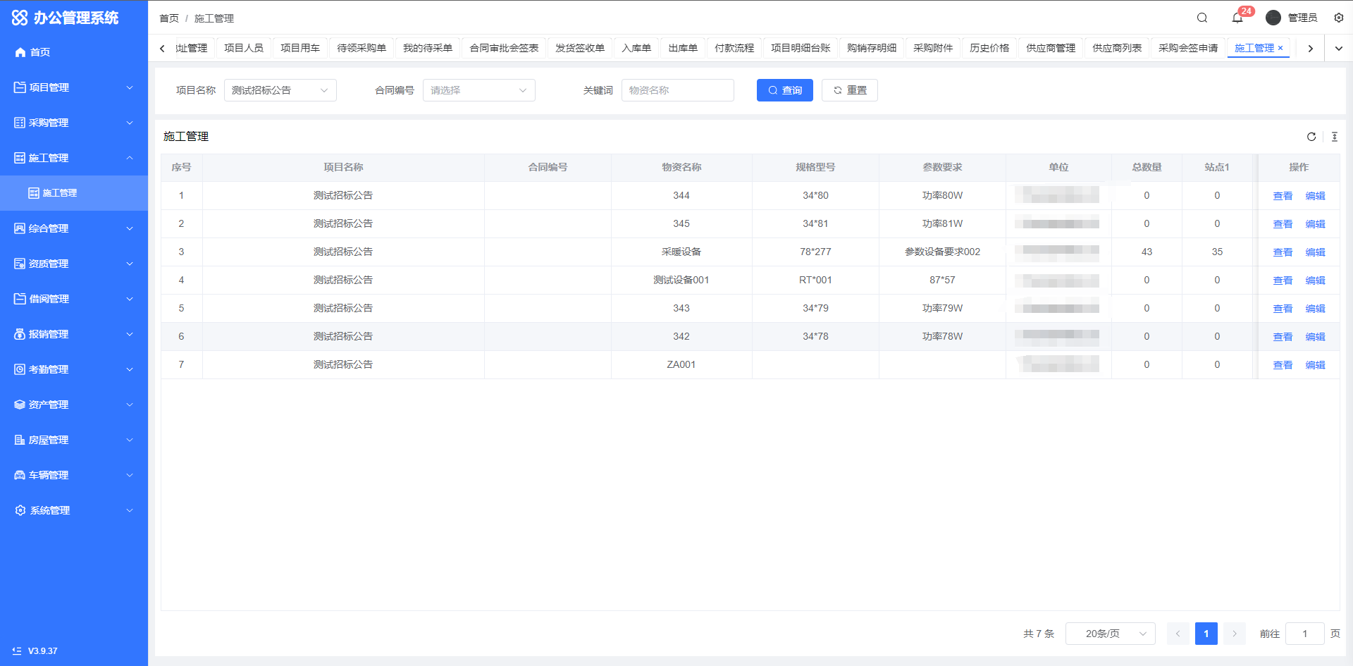 一款完全开源免费且可商用的OA办公管理系统