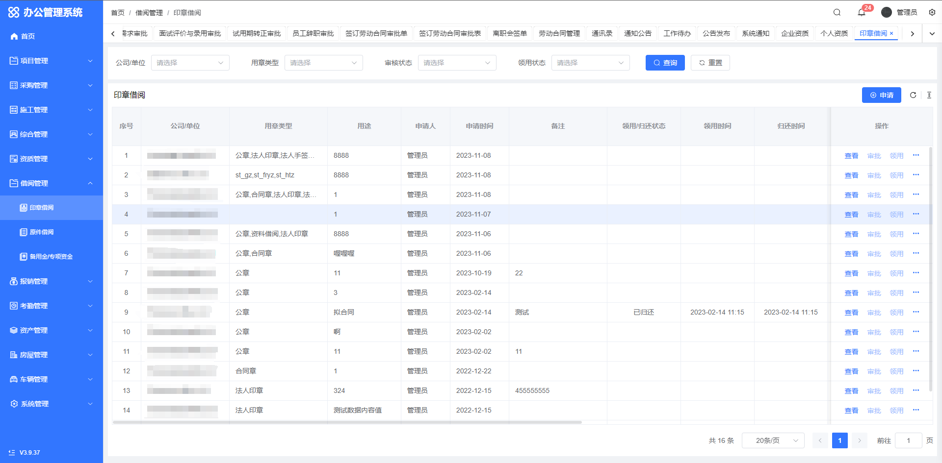 一款完全开源免费且可商用的OA办公管理系统