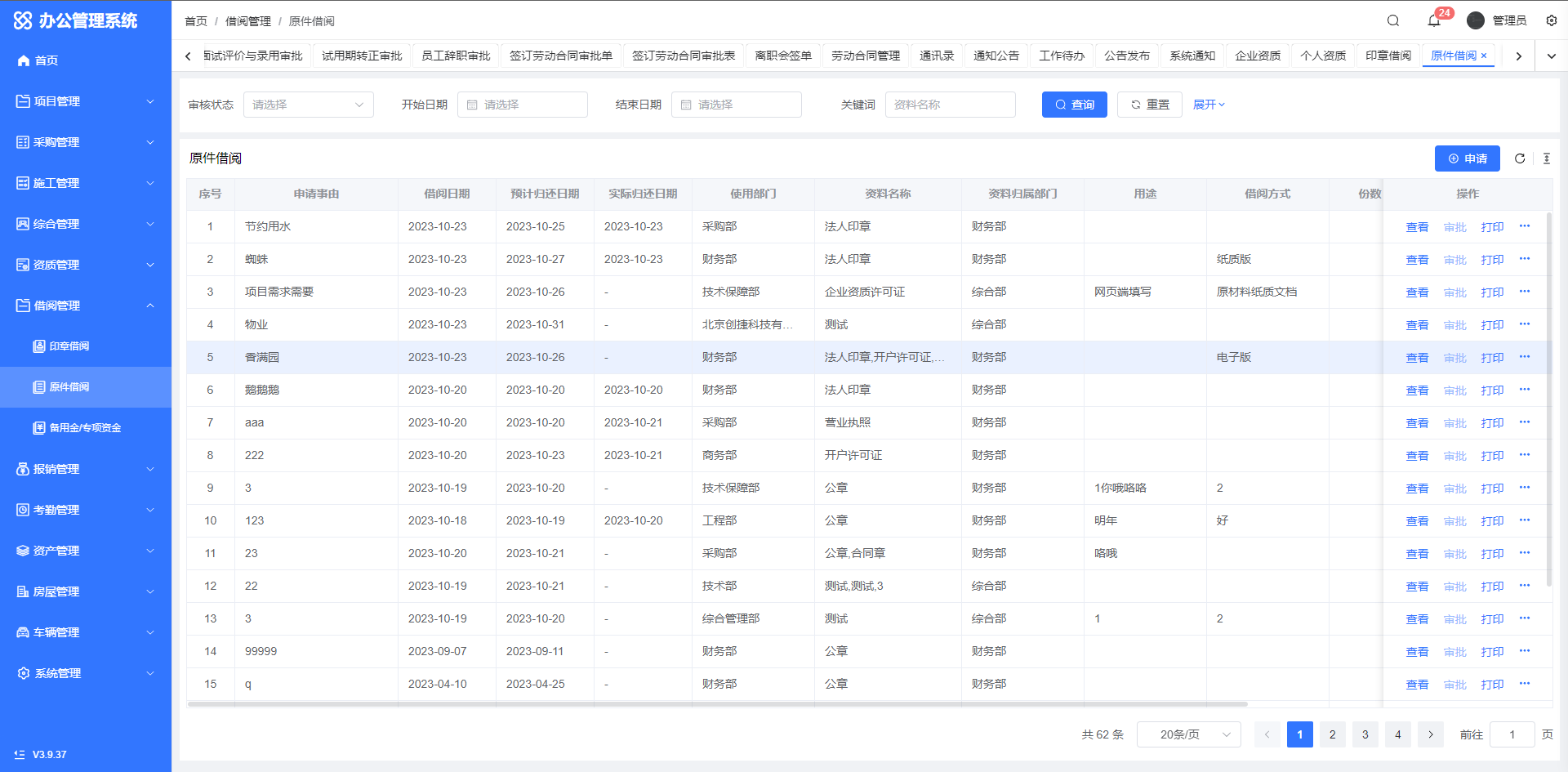 一款完全开源免费且可商用的OA办公管理系统