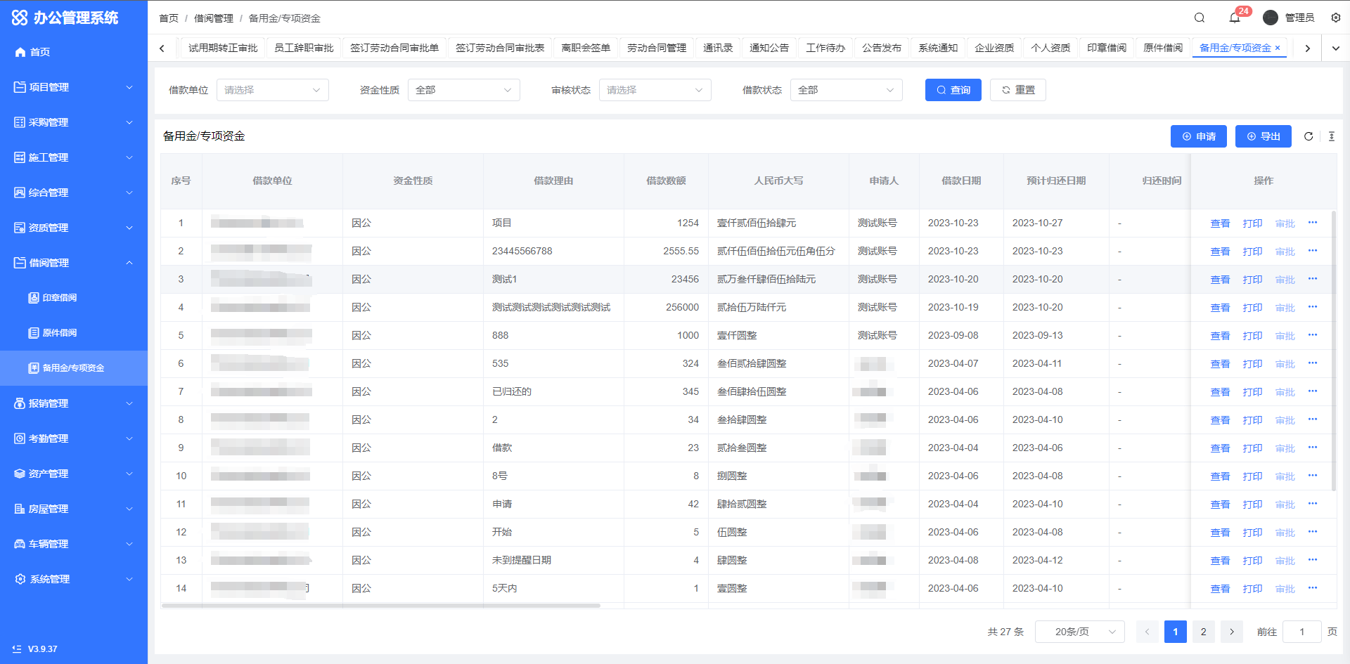 一款完全开源免费且可商用的OA办公管理系统