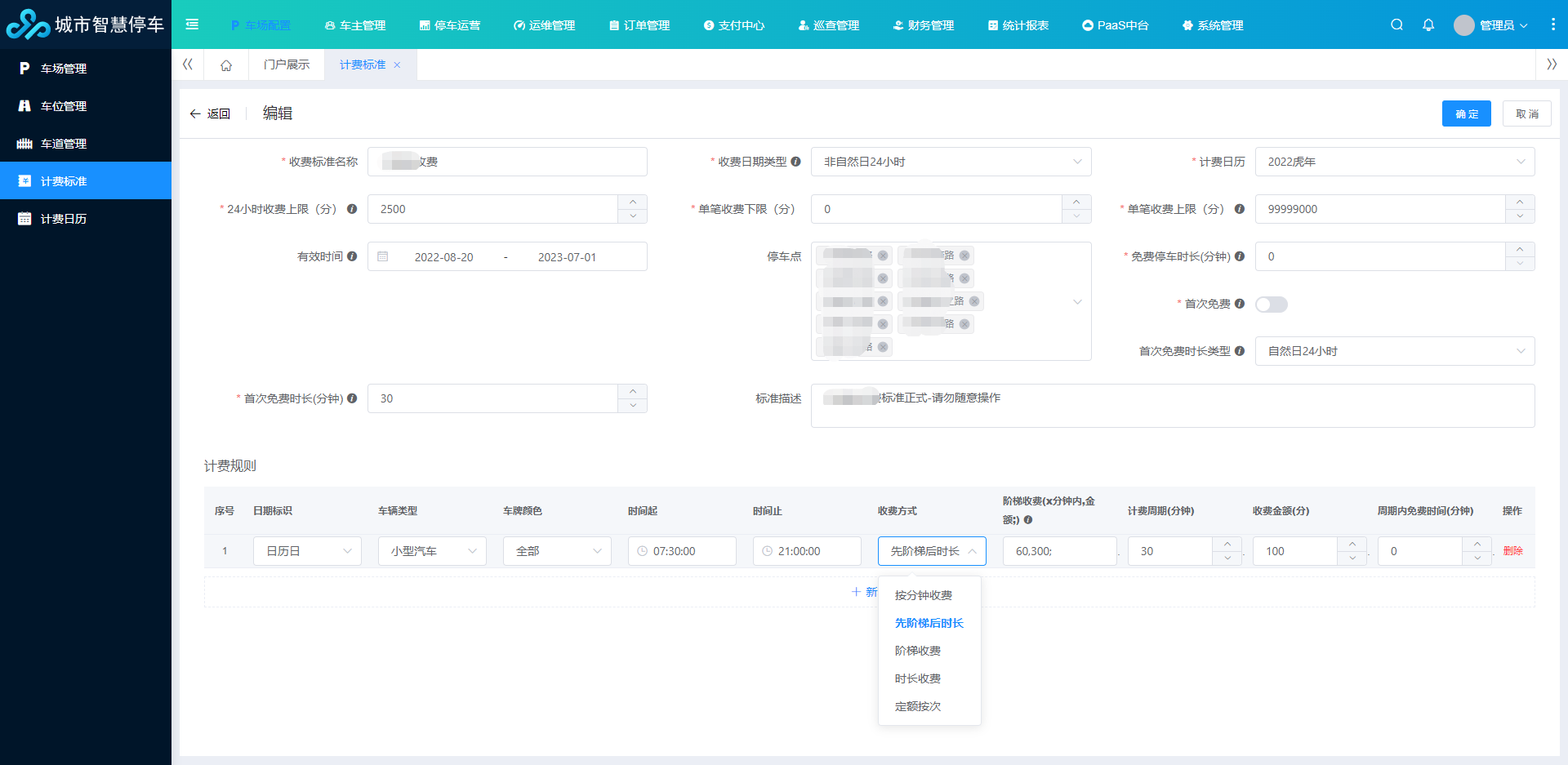 一个城市级的智慧停车云平台，采用主流开发技术体系开发