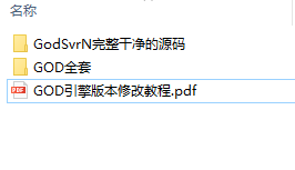 GOD引擎全套源码及手游客户端源码（苍穹引擎源码及修改教程）