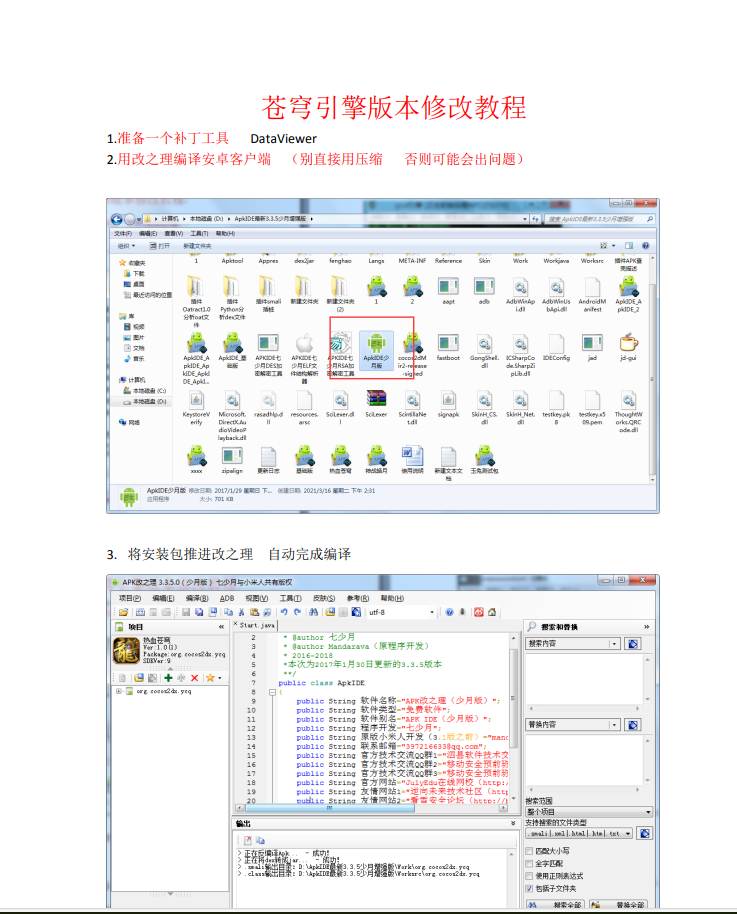 GOD引擎全套源码及手游客户端源码（苍穹引擎源码及修改教程）