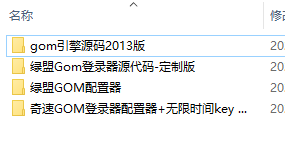 绿盟gom引擎源码2013版，绿盟登录器源代码-定制版