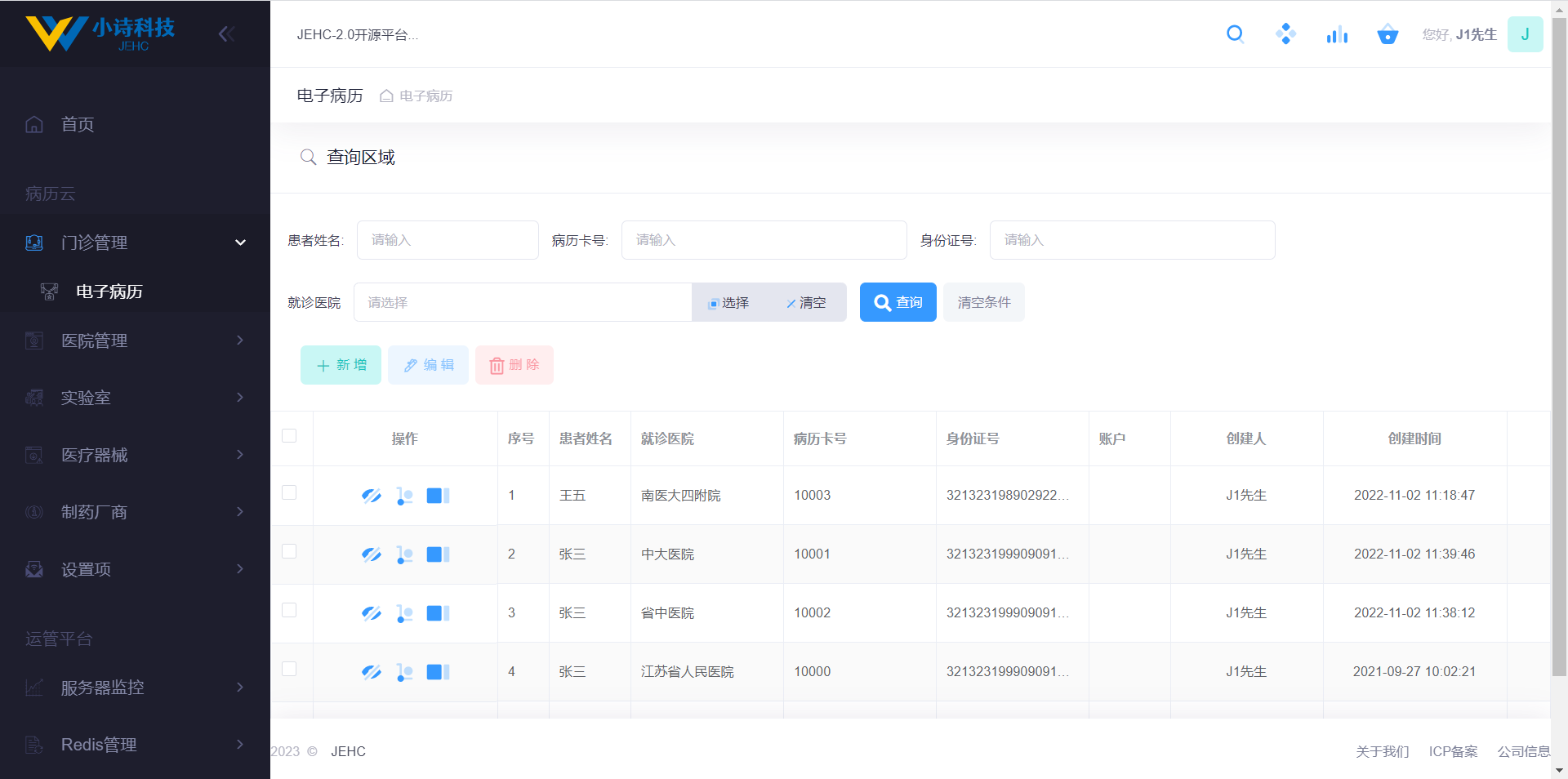 JEHC-2.0医疗平台，专攻医学软件方向，病历云、影像学、实验室检验