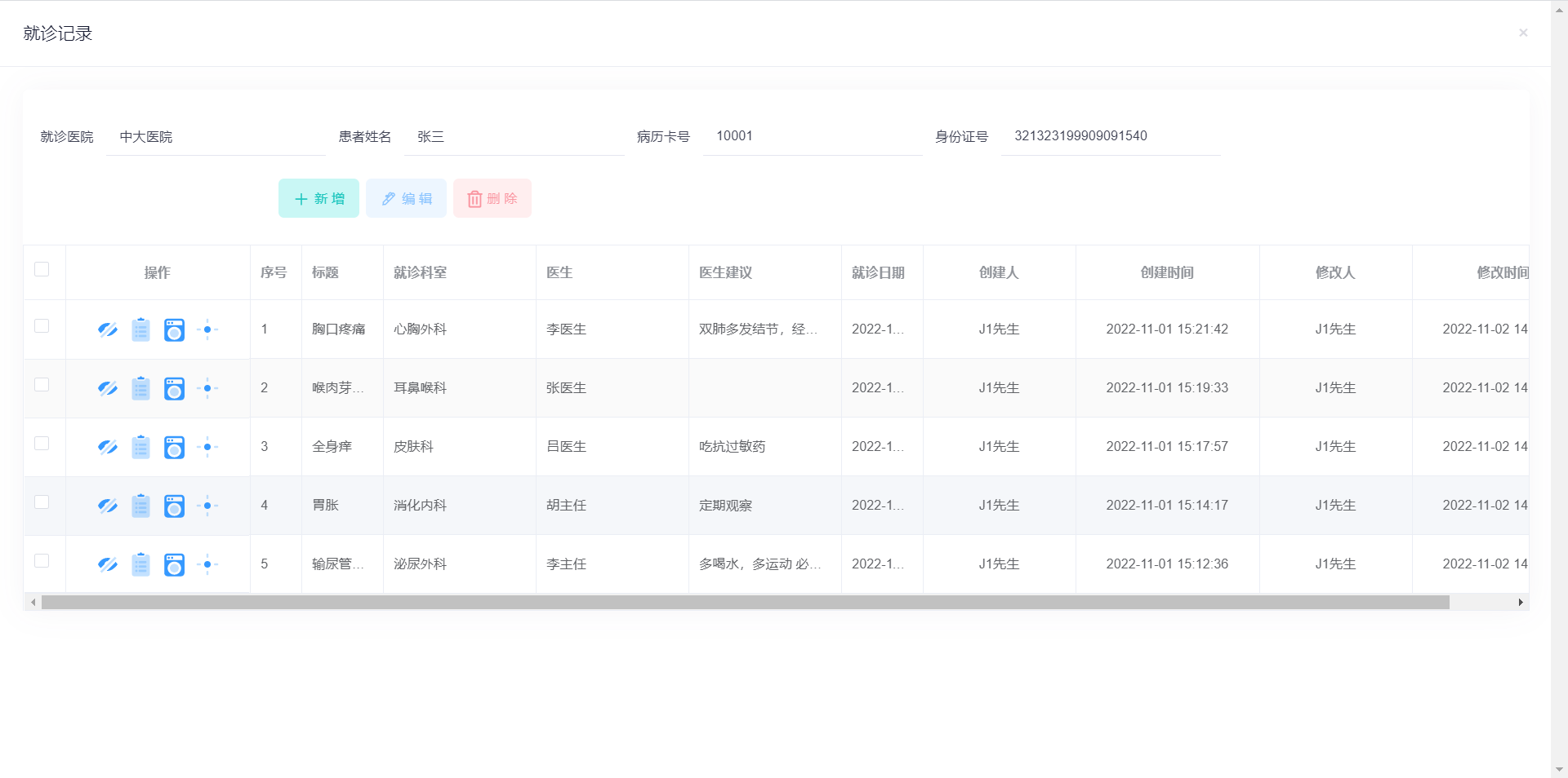 JEHC-2.0医疗平台，专攻医学软件方向，病历云、影像学、实验室检验