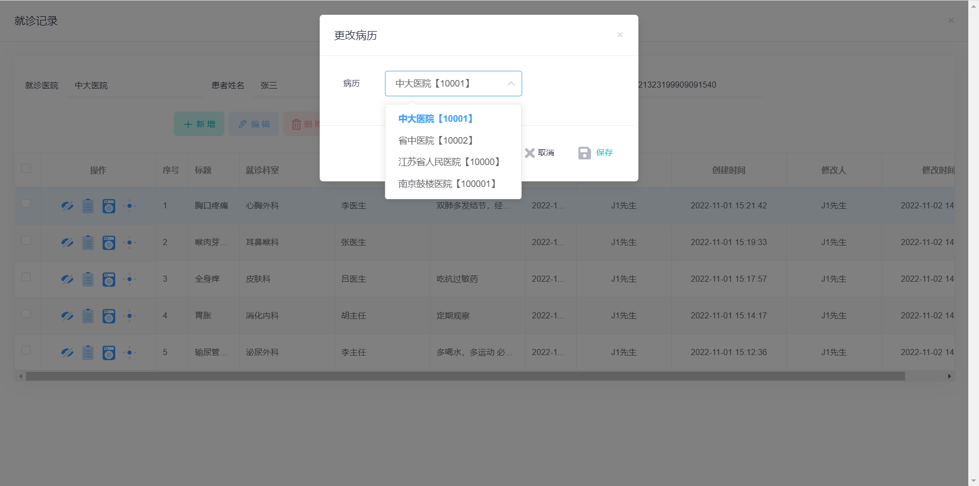 JEHC-2.0医疗平台，专攻医学软件方向，病历云、影像学、实验室检验