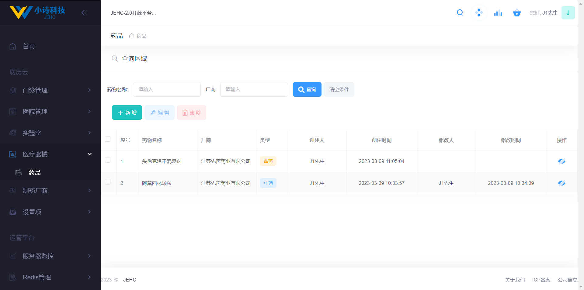 JEHC-2.0医疗平台，专攻医学软件方向，病历云、影像学、实验室检验