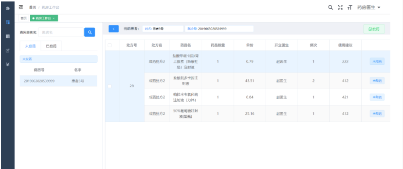 微服务HIS医院信息系统，致力于打造一个医疗信息就诊系统