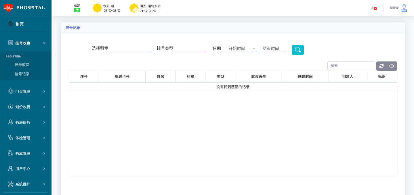 中小医院信息系统,基于B/S架构SpringBoot+Bootstrap框架的中小医院信息系统