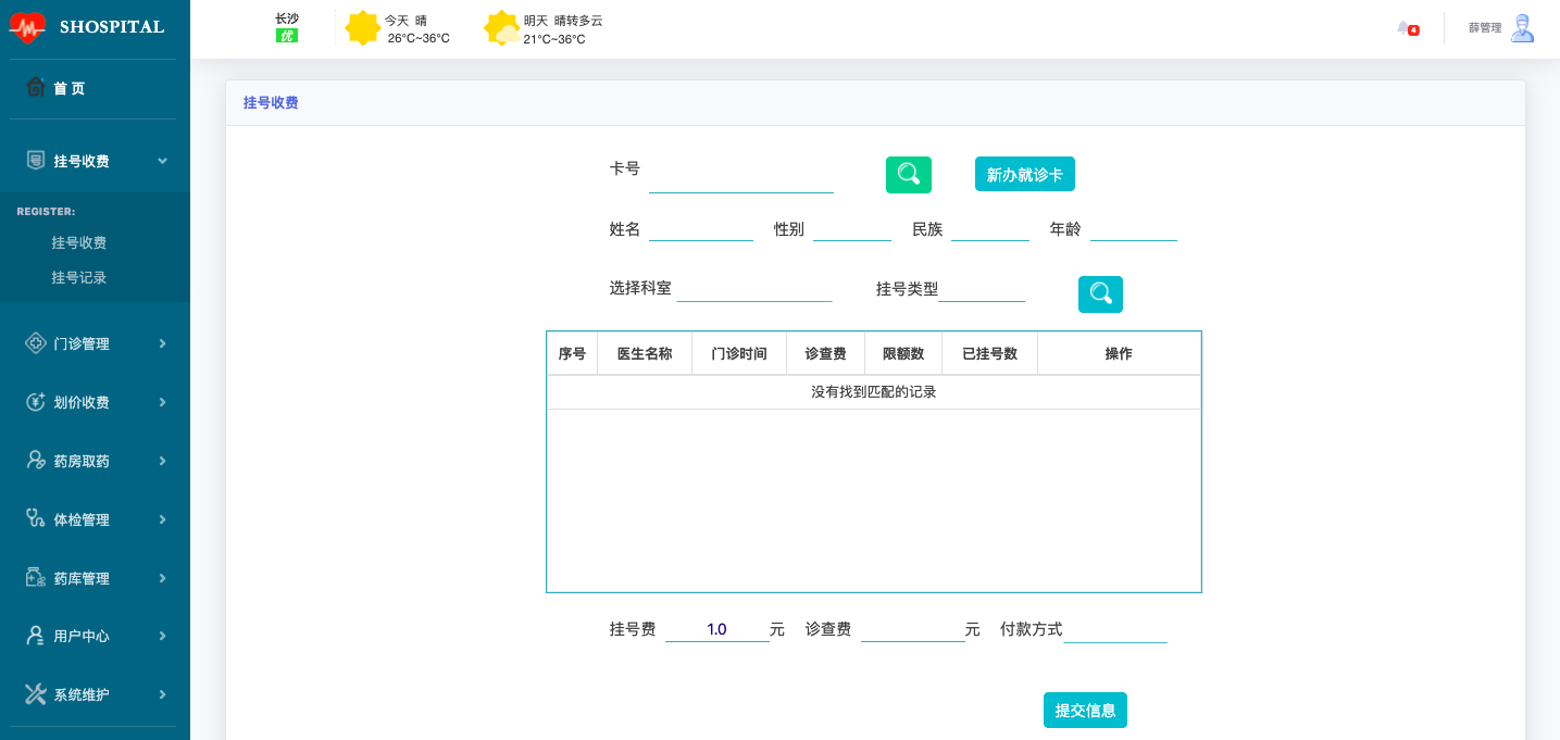 中小医院信息系统,基于B/S架构SpringBoot+Bootstrap框架的中小医院信息系统